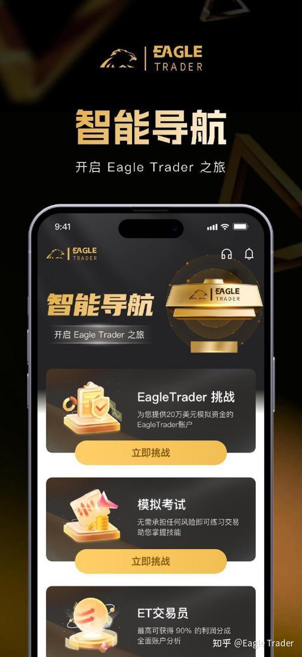Eagle Trader APP正式上线!一键开启交易挑战，考核进度尽在掌握