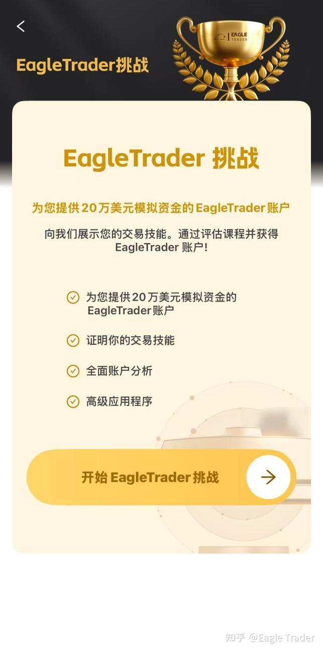 Eagle Trader APP正式上线!一键开启交易挑战，考核进度尽在掌握