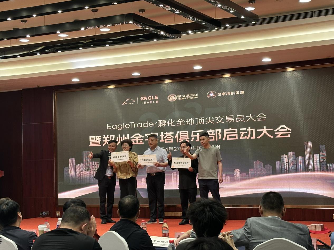 突破极限，见证全球顶尖交易员风采！EagleTrader现场分润30万！