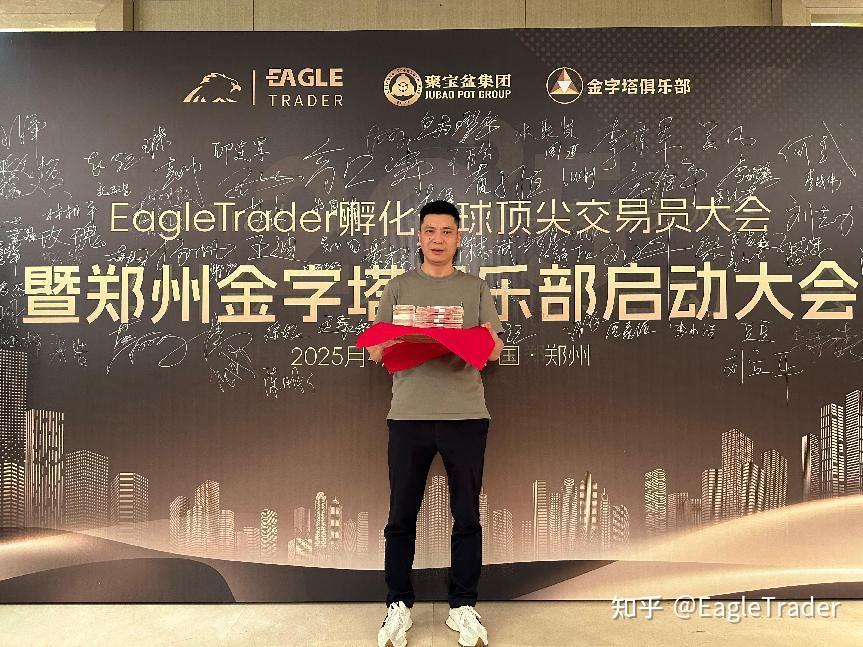 Eagle Trader现场发放分润奖金：突破单笔交易最高分润纪录