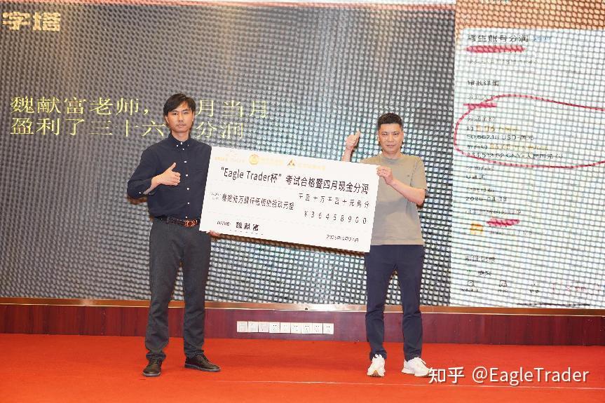Eagle Trader现场发放分润奖金：突破单笔交易最高分润纪录
