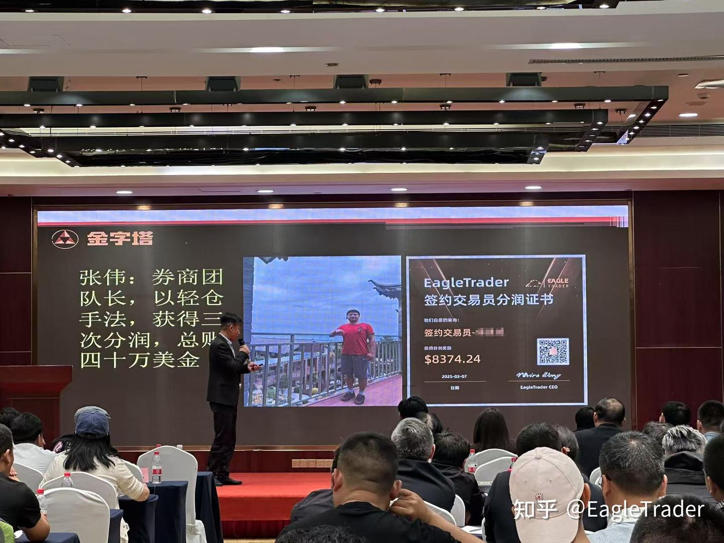 Eagle Trader现场发放分润奖金：突破单笔交易最高分润纪录