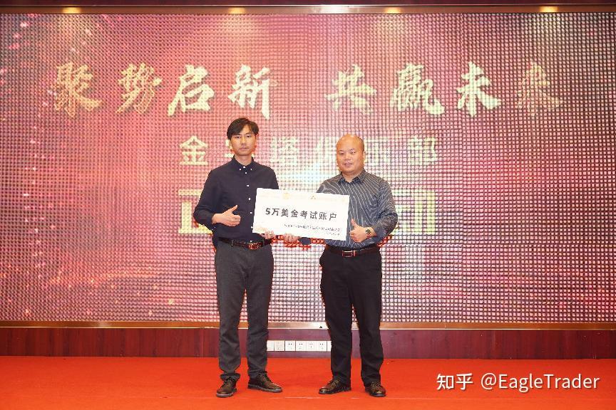 Eagle Trader现场发放分润奖金：突破单笔交易最高分润纪录