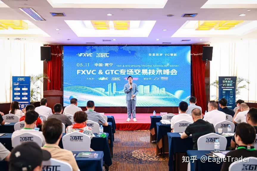 EagleTrader交易员亮相南宁峰会!以实战策略彰显专业交易风范