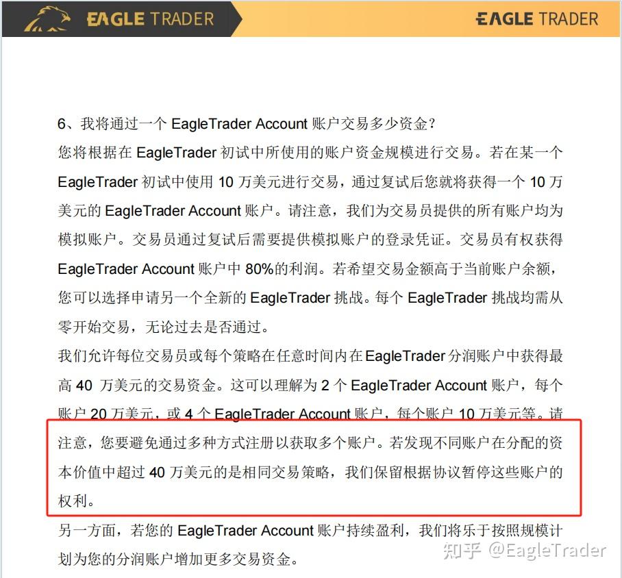EagleTrader声明：为何严格禁止考生关联账户交易?