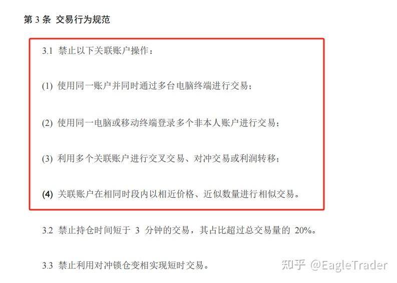 EagleTrader声明：为何严格禁止考生关联账户交易?