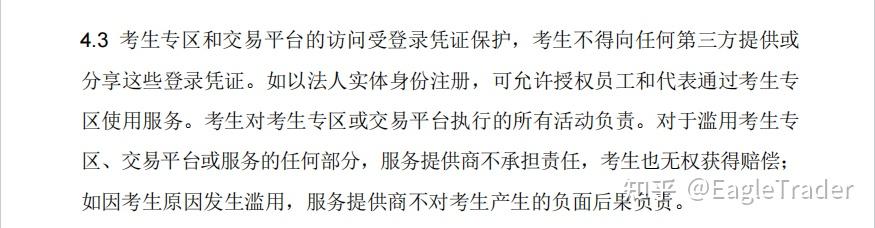 EagleTrader声明：为何严格禁止考生关联账户交易?