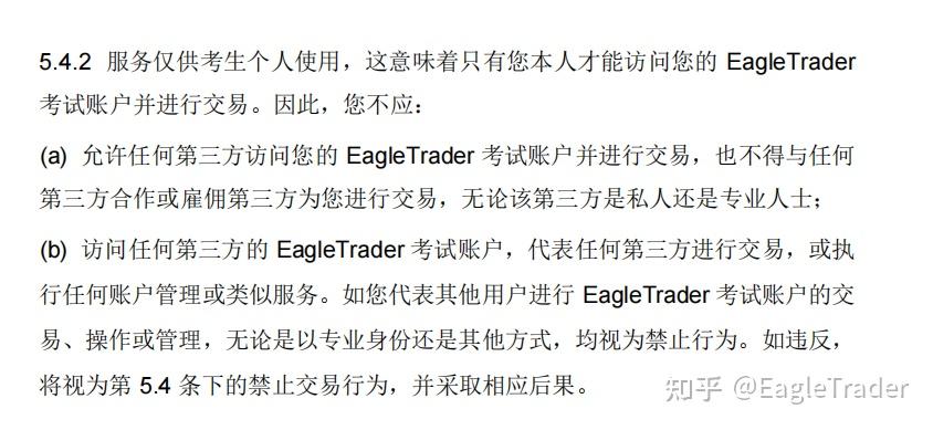 EagleTrader声明：为何严格禁止考生关联账户交易?