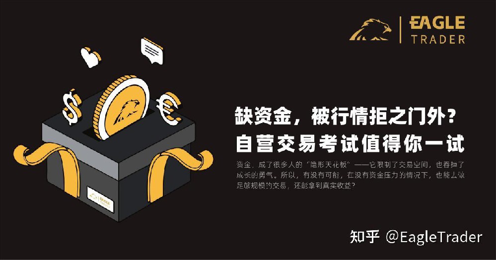 缺资金，被行情拒之门外？自营交易考试值得你一试