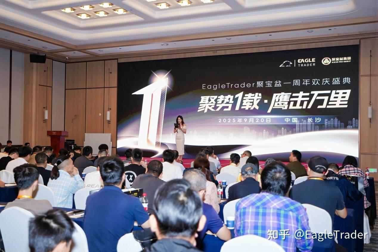 EagleTrader周年庆典：对话分润冠军的成长之路