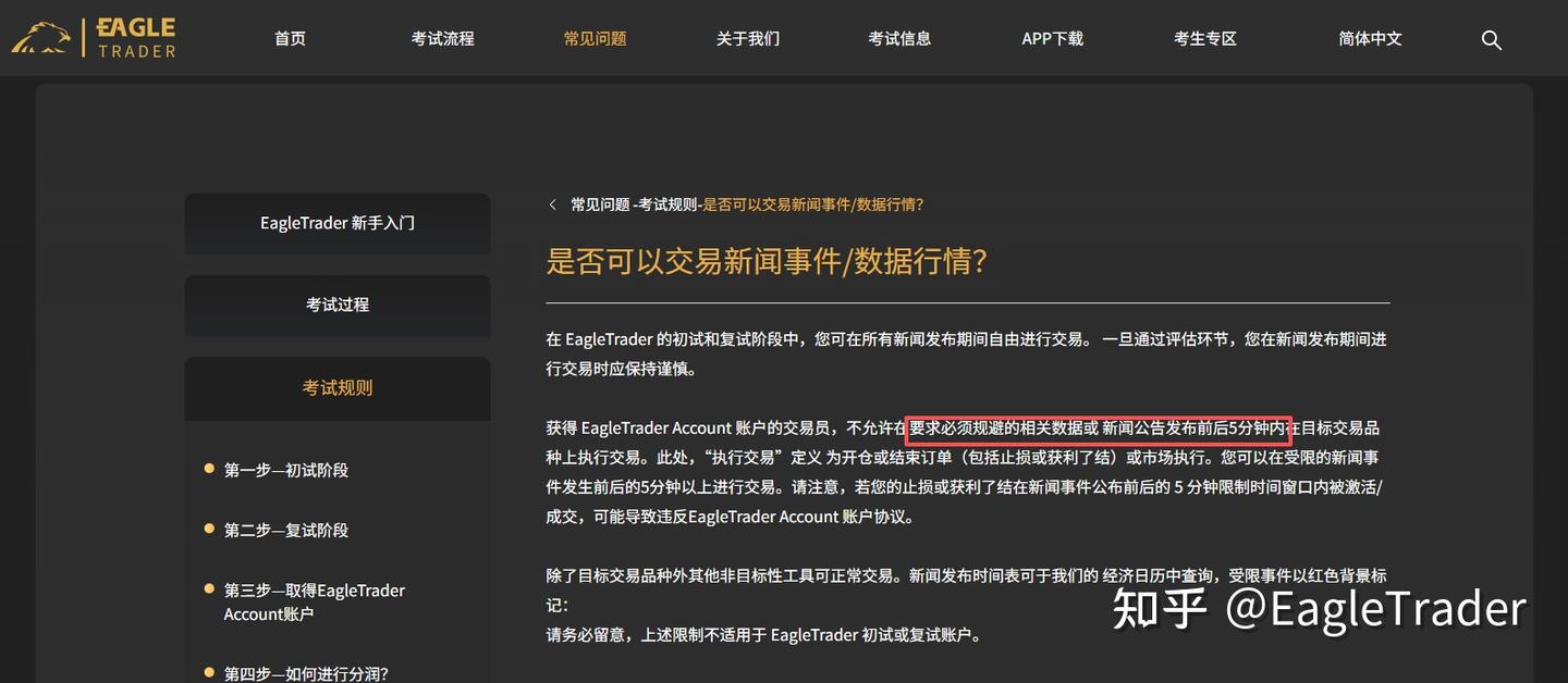 为更强的交易者而生！EagleTrader规则焕新升级