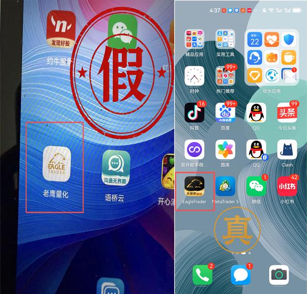 紧急声明：警惕不法分子冒用 EagleTrader 名义推广“老鹰量化”