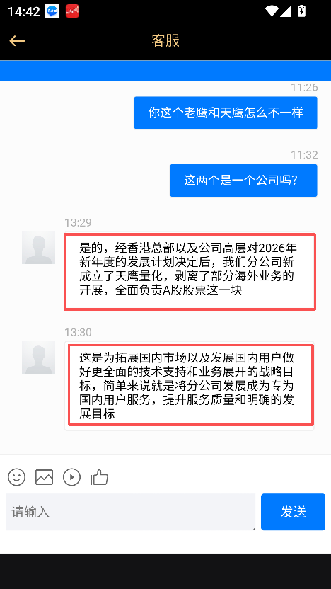 严正辟谣：天鹰量化并非EagleTrader分公司，相关宣传均为不实信息