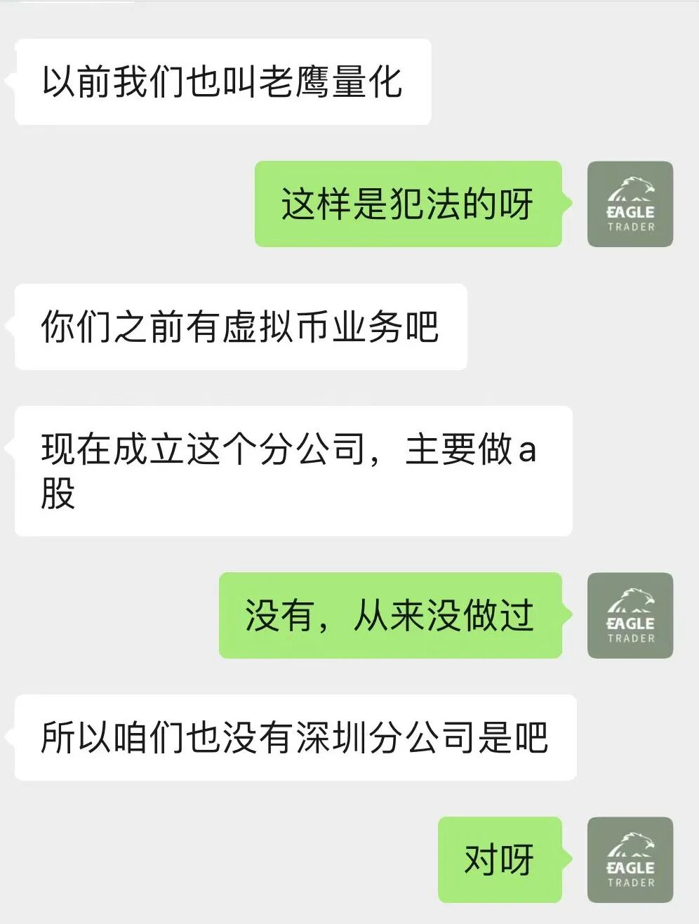 严正辟谣：天鹰量化并非EagleTrader分公司，相关宣传均为不实信息